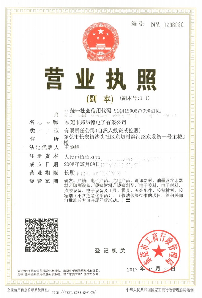 營業(yè)執(zhí)照